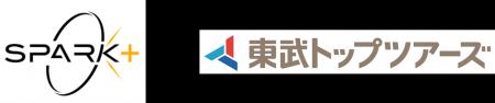 東武トップツアーズとSpark+、旅行・観光分野における