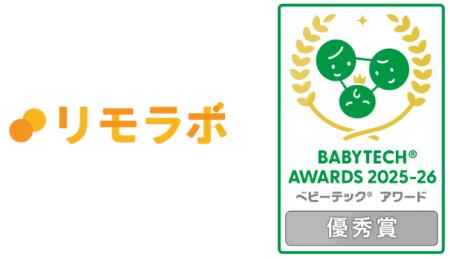リモートワーク実践スクール「リモラボ」が「BabyTech