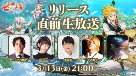 新作アニメーションオープンワールドRPG『七つの大罪