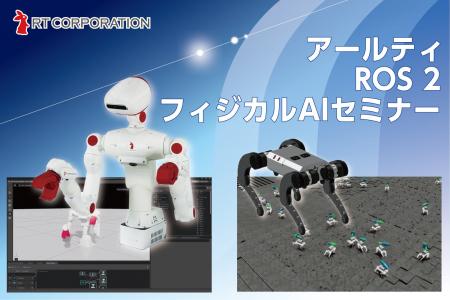 アールティ、AI×ロボットの実装人材育成に特化したハ
