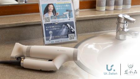 【Ur.Salon】石和温泉「別邸 花水晶」に高機能ドライ