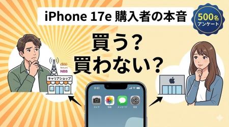 iPhone 17e購入意向調査：期待する機能1位はカメラで