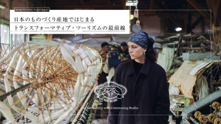 株式会社森を織る、日本のものづくり産地を舞台にした