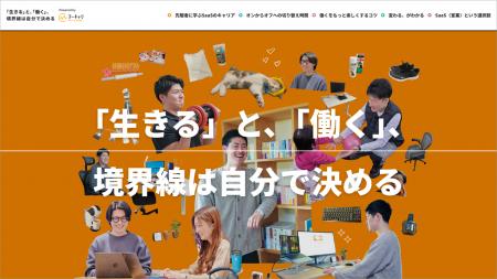 将来のキャリアと向き合う特集サイト【「生きる」と、