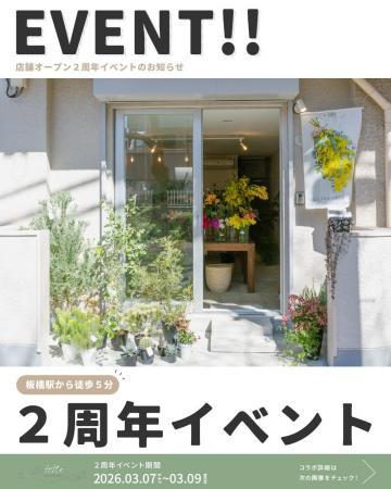 【Flower&Plants tette】板橋の生花店「Flower&Plants
