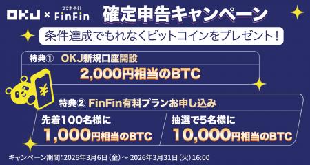 国内トップクラスの暗号資産取引所OKJと会計バンクが