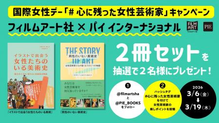 国際女性デーに合わせたSNS企画を開催「#心に残った女