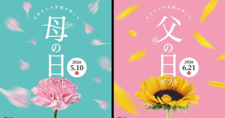 ２０２６年「母の日・父の日ギフト」マルエツで３月７