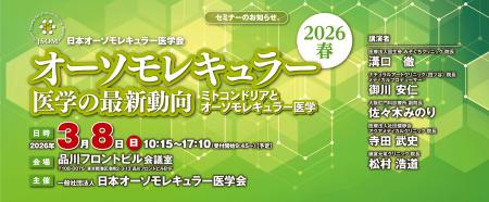 グリーンメチル、「オーソモレキュラー医学の最新動向