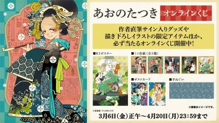 TBSグループのマンガボックスが配信する江戸ファンタ