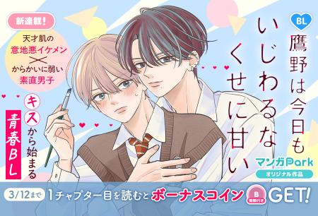 コイン配布の新連載記念キャンペーンも実施！むずキュ