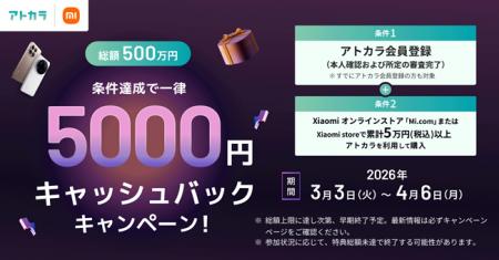 あと払いサービスの「アトカラ」　条件を満たすXiaomi