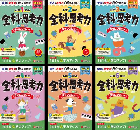 ＜小学生＞春休みの家庭学習に迷ったら。全科1年間の
