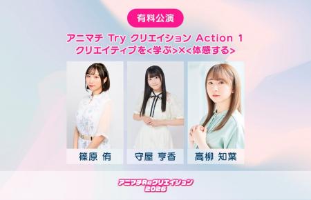 『アニマチReクリエイション2026』にてアニメのクリエ