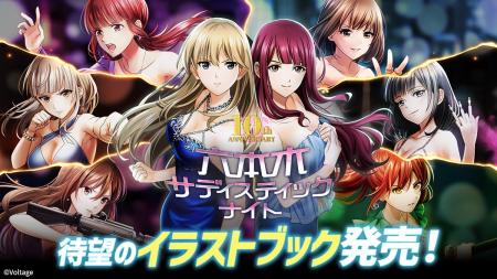 配信10周年を迎えた カード型サスペンスアプリ「六本