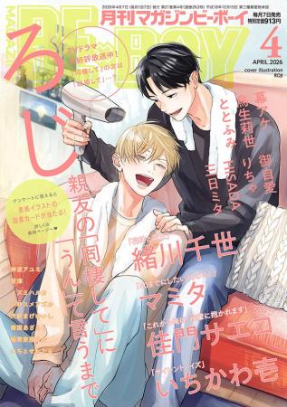 【本日発売】「親友の「同棲して」に「うん」て言うま