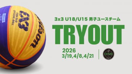 男子ユースチーム新規創設およびトライアウト実施のお