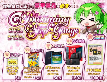 【3/12までの期間限定】最大50万pt相当の「豪華トレカ