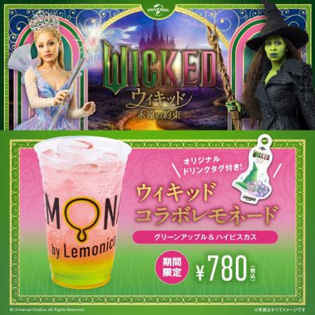 LEMONADE by Lemonica 全店舗にて映画『ウィキッド 永