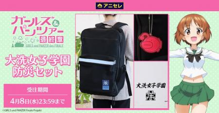 備えあれば、憂いなし！ーーーこれが私たちの「防災道