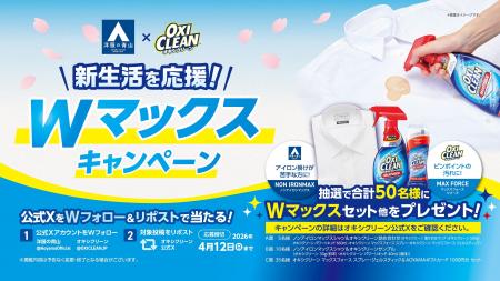 「オキシクリーン」が「洋服の青山」と初コラボ！新生