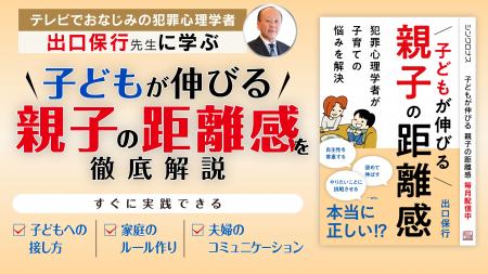 親子の悩みを解決するヒントをお届け。犯罪心理学者・