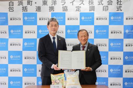 和歌山県白浜町と東洋ライス株式会社の包括連携に関す