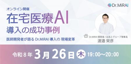【在宅医療×AI】『AI は現場をどこまで救えるか？』現