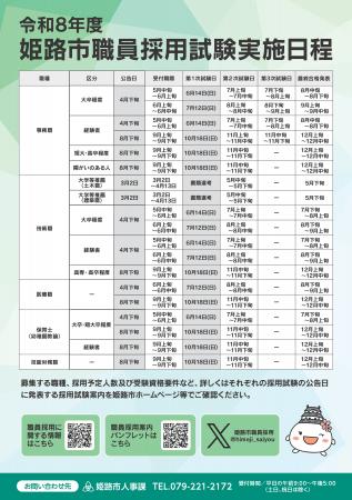 令和8年度姫路市職員採用試験実施日程の発表