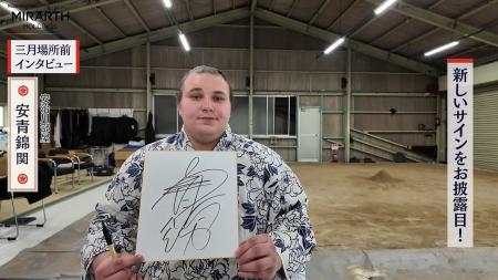 「ABEMA」、大相撲三月場所に向けて総勢22名の力士イ