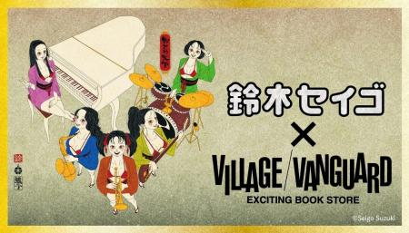 【鈴木セイゴ×ヴィレッジヴァンガード】限定コラボグ