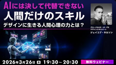 【Webクリエイター向け】AIには代替できない人間だけ
