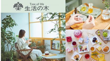 自然と共生する新店舗が誕生。名古屋・星が丘に「生活