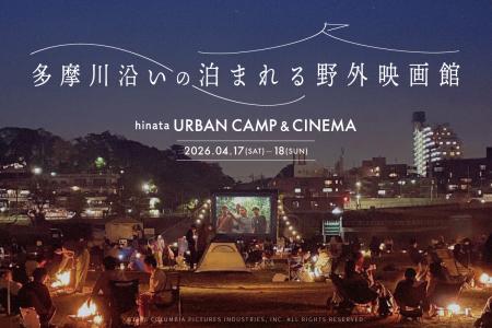 多摩川沿いに 泊まれる “野外映画館” が期間限定で登
