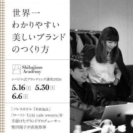 満足度95％超！「世界一わかりやすい美しいブランドの