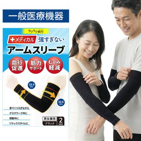 【新商品】「ラクラク歩行」シリーズより腕まわutf-8