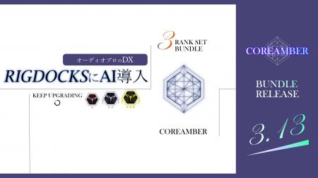 大型アップデート＆バンドルプランリリース決定utf-8