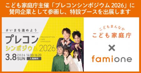 こども家庭庁が主催する「プレコンシンポジウム 2026