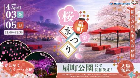 【大阪市】サクラ舞い散る春のひととき、桜色ランタン