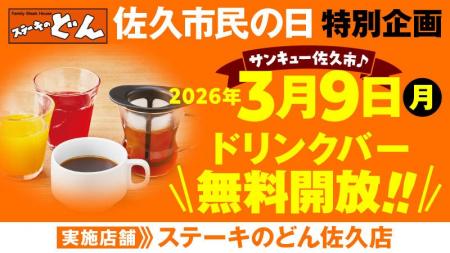 【ステーキのどん】3月9日（月）は佐久市民の日！　ス