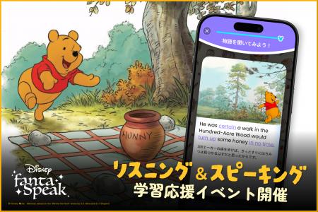 『くまのプーさん』モチーフのグッズが当たる！「ディ