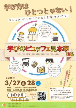 「学び方は、ひとつじゃない！」読み書き困難な子の体