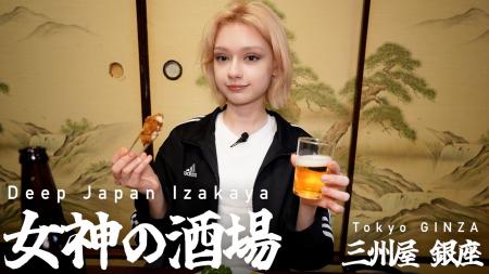 外国人目線で“ディープな日本の居酒屋”をひとり飲みで