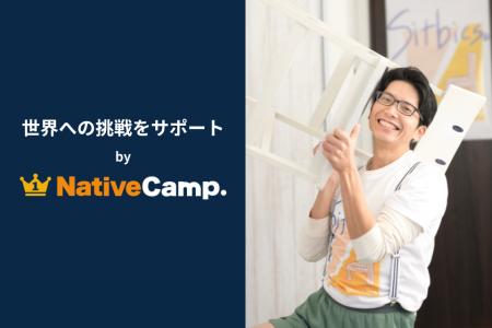 【英会話レッスン回数無制限】ネイティブキャンプ　シ