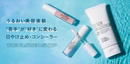 「ザ・フラワーショップ」よりUV対策も心地よさも叶え