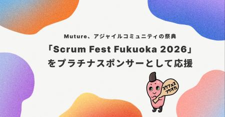 Muture、アジャイルコミュニティの祭典「Scrum Fest F