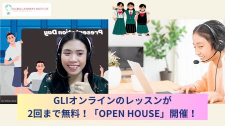 この春の一歩で、英語を身につけ、未来を変える ― GLI