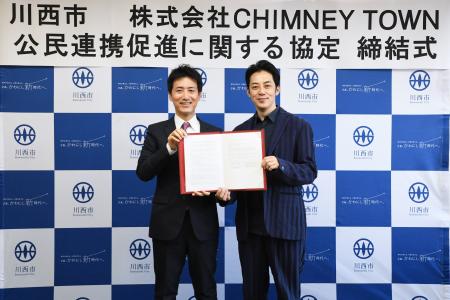 (株)CHIMNEY TOWNと包括連携協定を締結 / 兵庫県川西