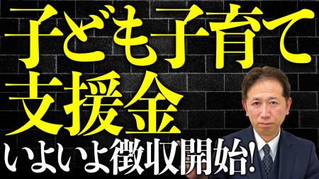 《2か月連続改定に注意》「子ども子育て支援金」はい 《2か月連続改定に注意》「子ども子育て支援金」はい