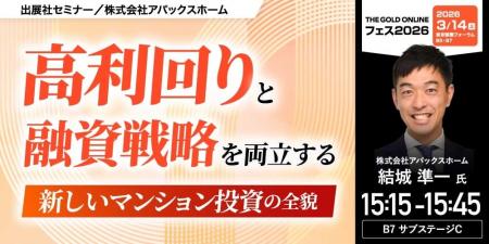 『高利回りと融資戦略を両立する”新しいマンション投